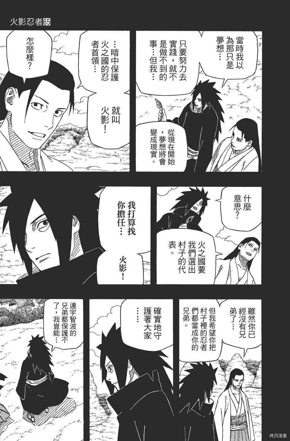 火影忍者[拷贝漫画]韩漫全集-第65卷无删减无遮挡章节图片 