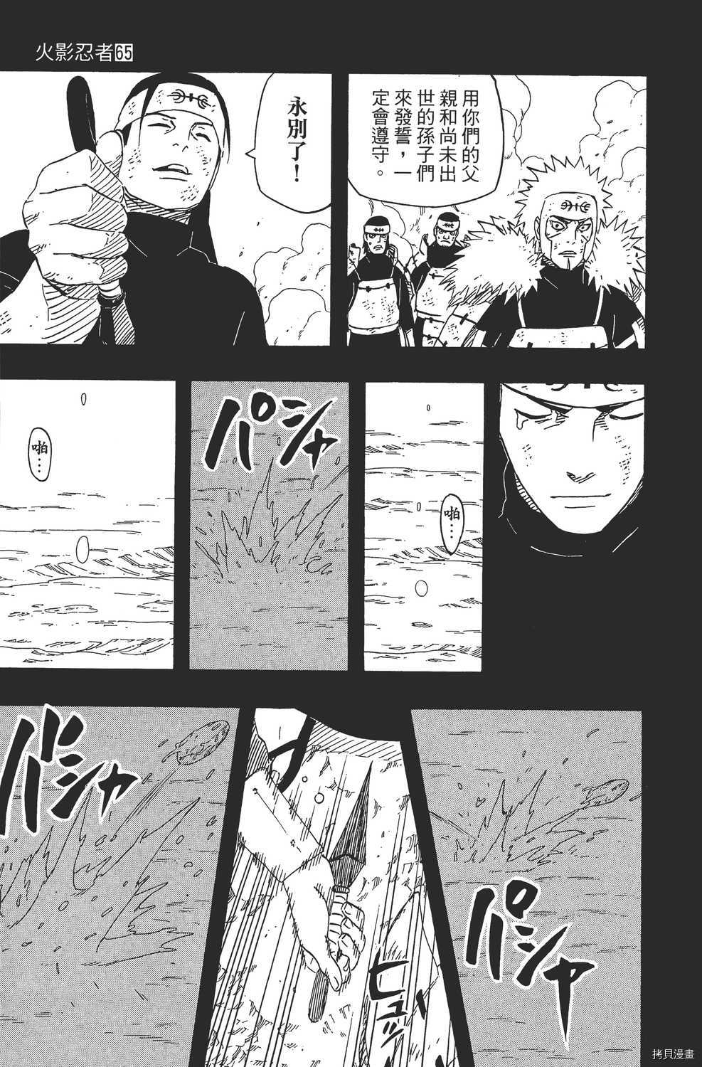 火影忍者[拷贝漫画]韩漫全集-第65卷无删减无遮挡章节图片 