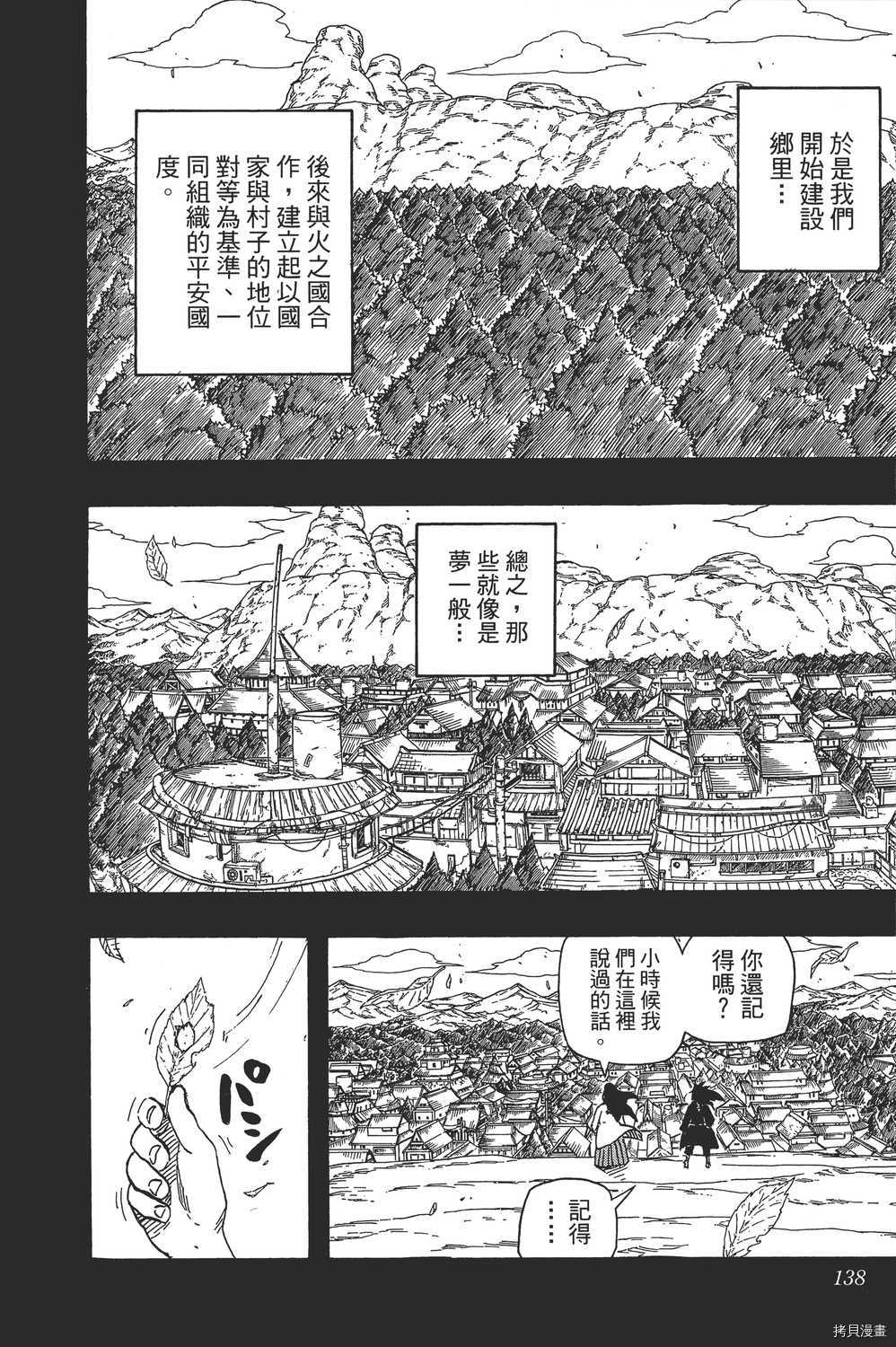 火影忍者[拷贝漫画]韩漫全集-第65卷无删减无遮挡章节图片 