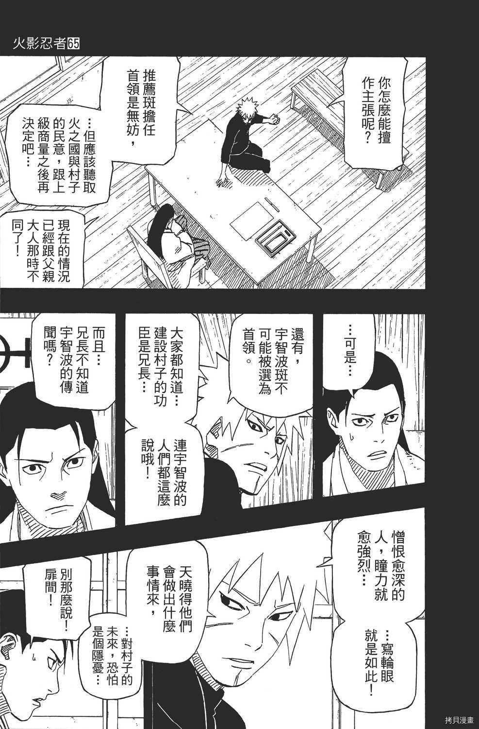 火影忍者[拷贝漫画]韩漫全集-第65卷无删减无遮挡章节图片 