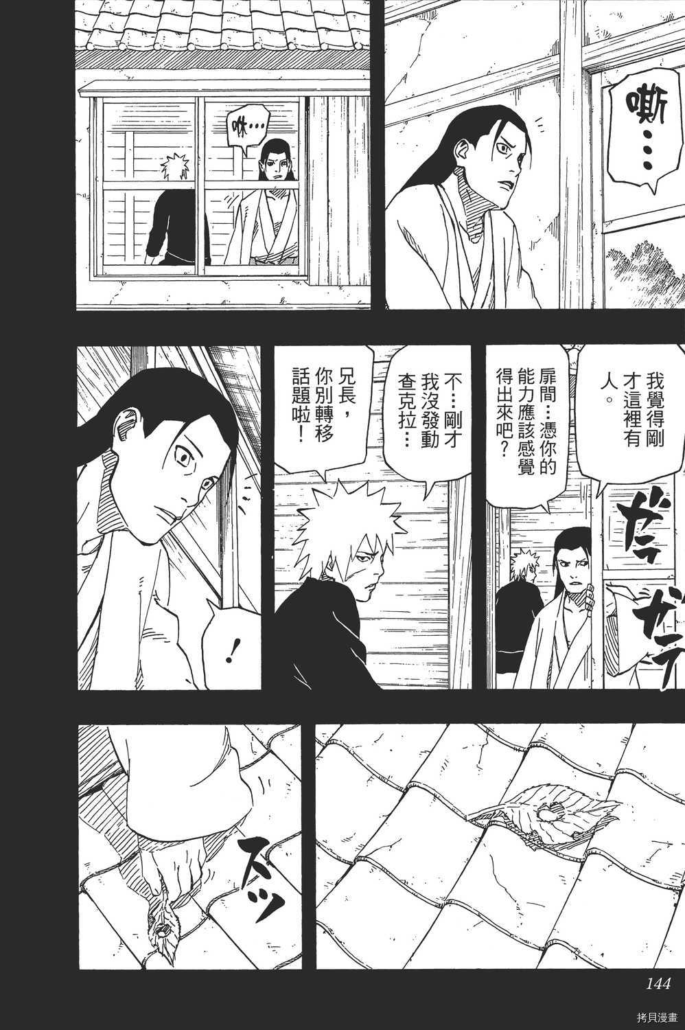 火影忍者[拷贝漫画]韩漫全集-第65卷无删减无遮挡章节图片 