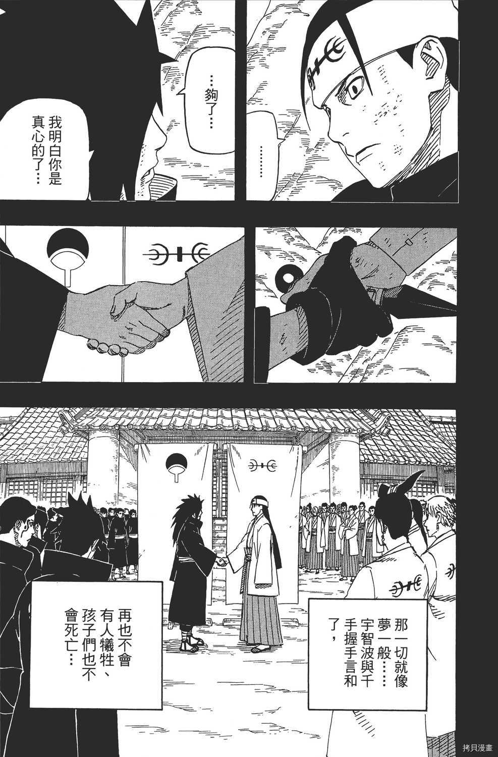 火影忍者[拷贝漫画]韩漫全集-第65卷无删减无遮挡章节图片 
