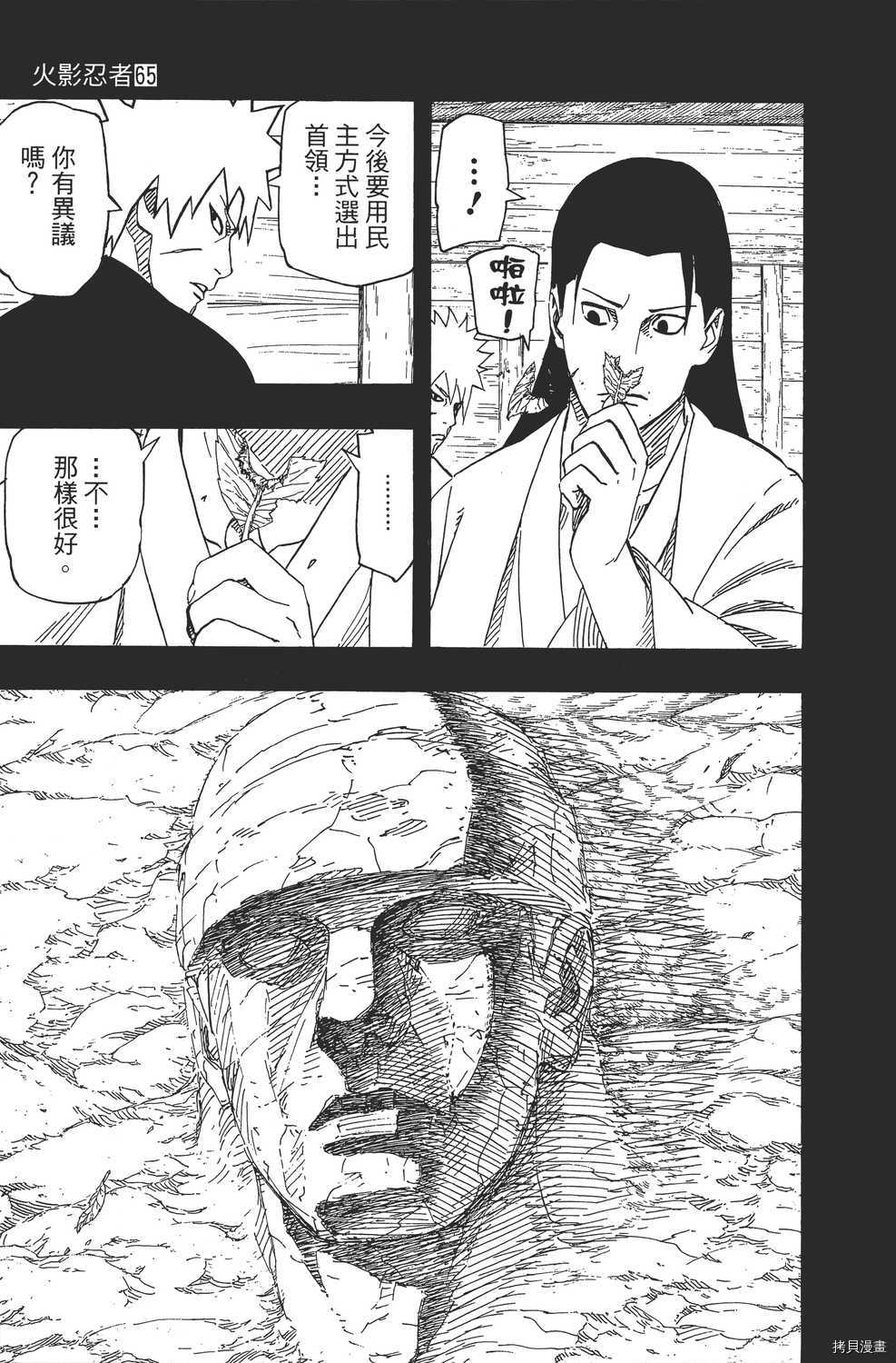 火影忍者[拷贝漫画]韩漫全集-第65卷无删减无遮挡章节图片 