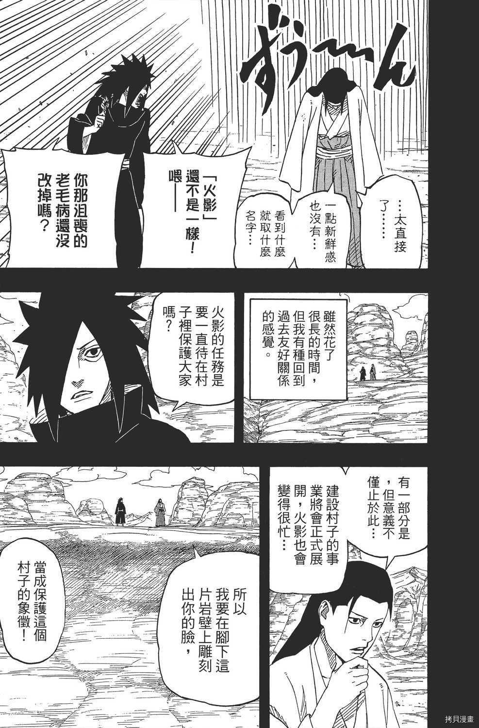 火影忍者[拷贝漫画]韩漫全集-第65卷无删减无遮挡章节图片 