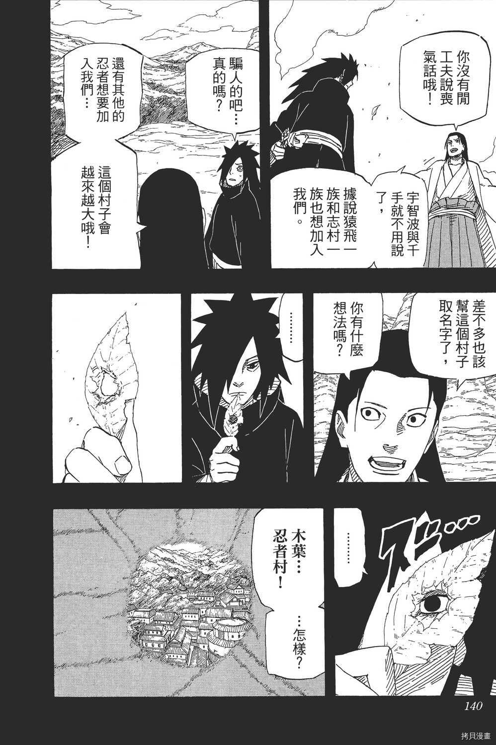 火影忍者[拷贝漫画]韩漫全集-第65卷无删减无遮挡章节图片 