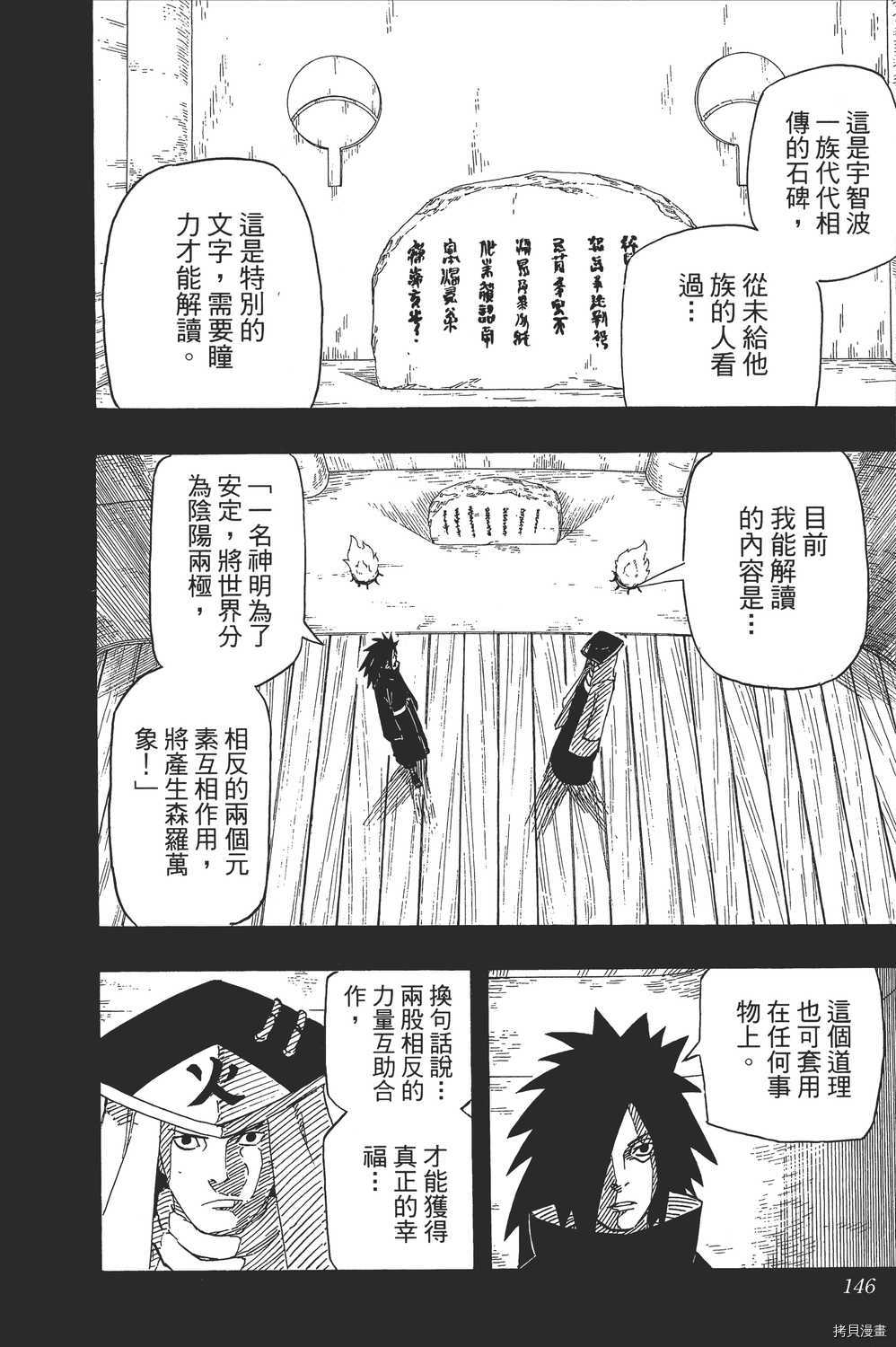 火影忍者[拷贝漫画]韩漫全集-第65卷无删减无遮挡章节图片 