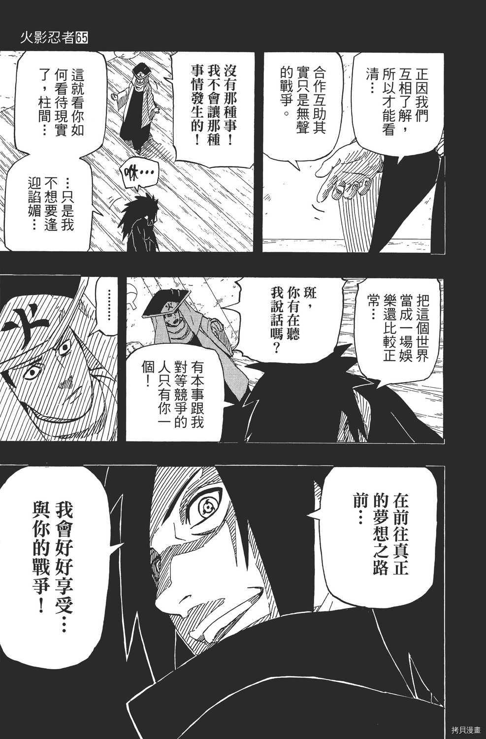 火影忍者[拷贝漫画]韩漫全集-第65卷无删减无遮挡章节图片 