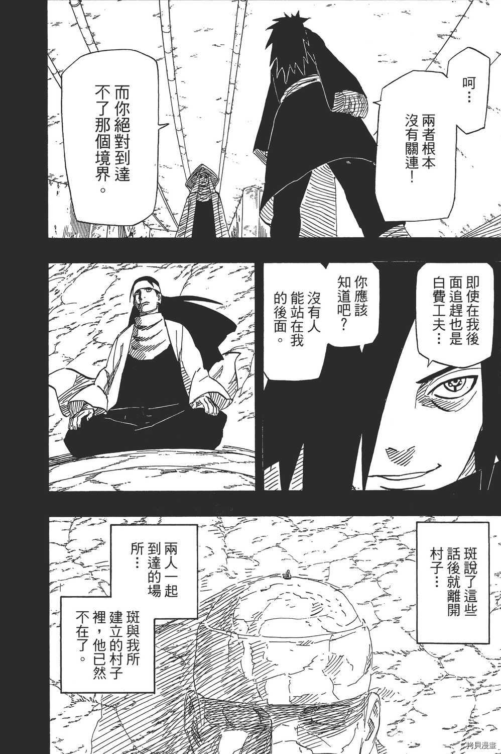 火影忍者[拷贝漫画]韩漫全集-第65卷无删减无遮挡章节图片 