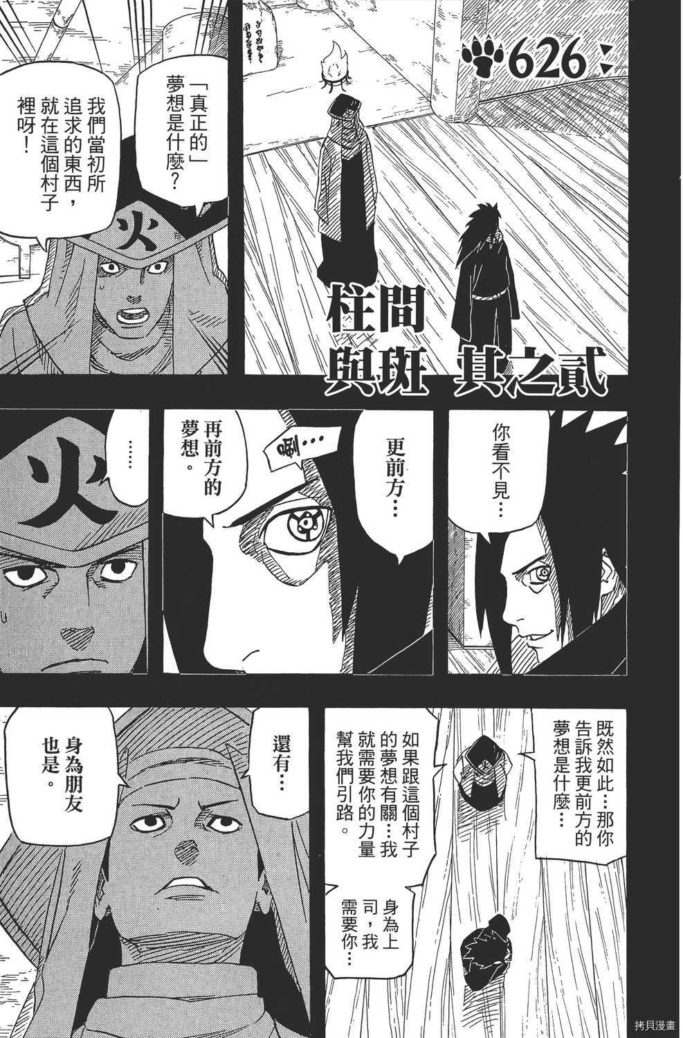 火影忍者[拷贝漫画]韩漫全集-第65卷无删减无遮挡章节图片 