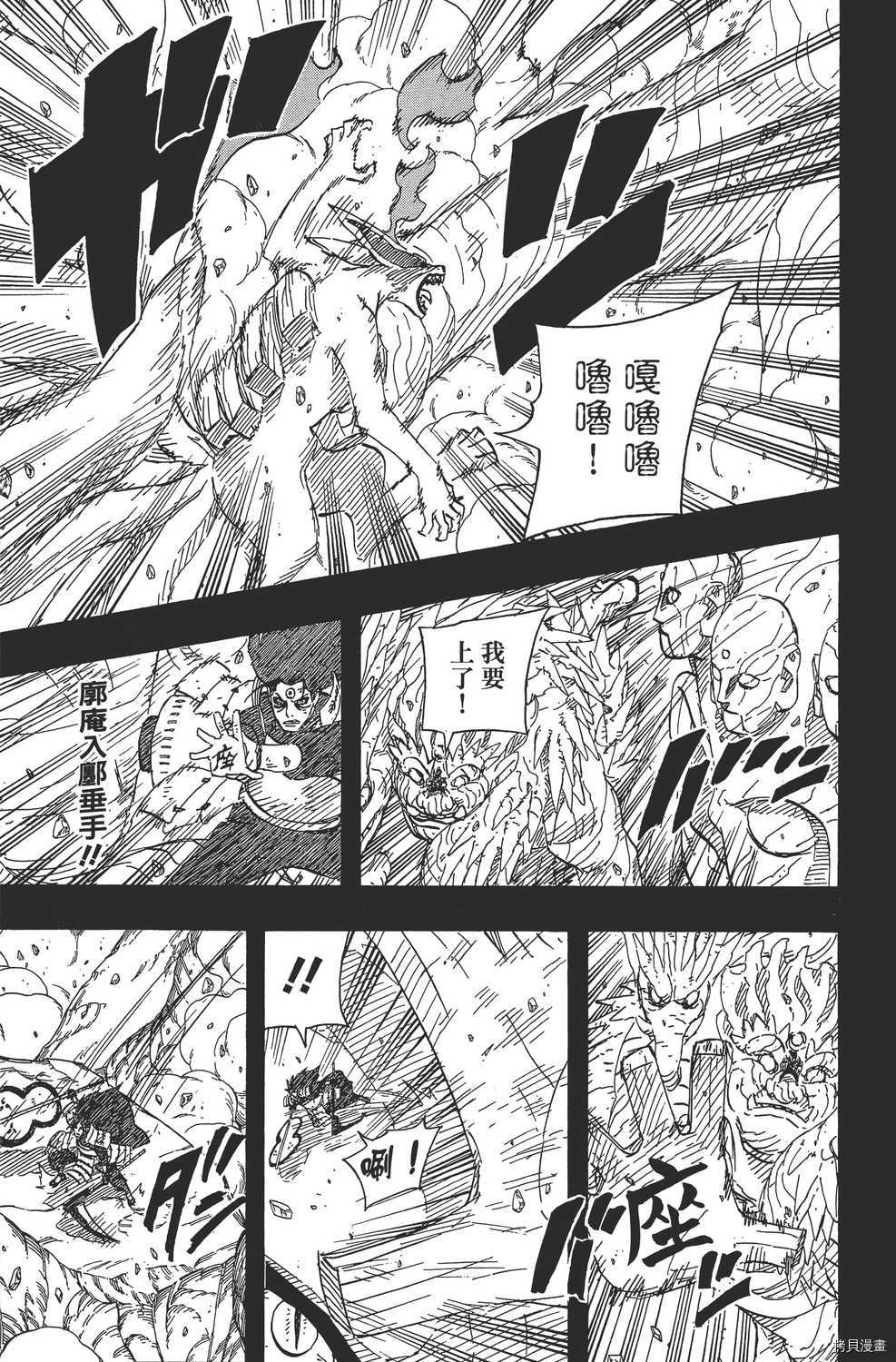 火影忍者[拷贝漫画]韩漫全集-第65卷无删减无遮挡章节图片 