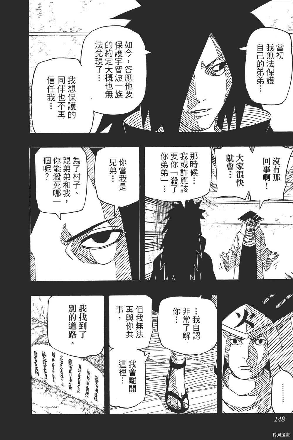 火影忍者[拷贝漫画]韩漫全集-第65卷无删减无遮挡章节图片 