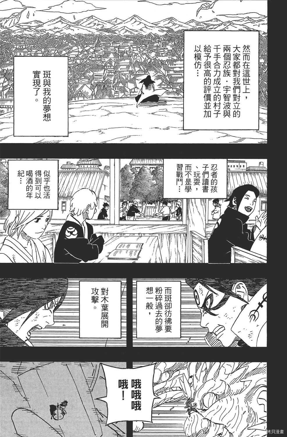 火影忍者[拷贝漫画]韩漫全集-第65卷无删减无遮挡章节图片 
