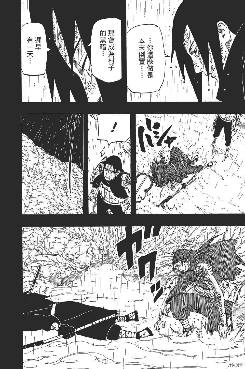 火影忍者[拷贝漫画]韩漫全集-第65卷无删减无遮挡章节图片 