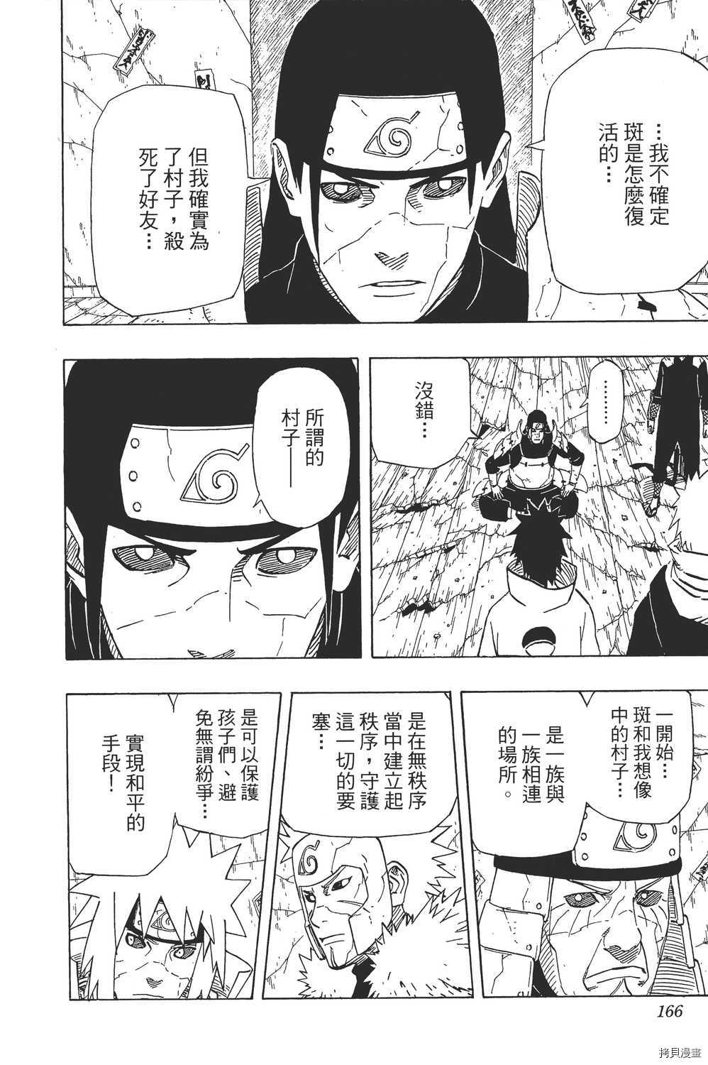 火影忍者[拷贝漫画]韩漫全集-第65卷无删减无遮挡章节图片 