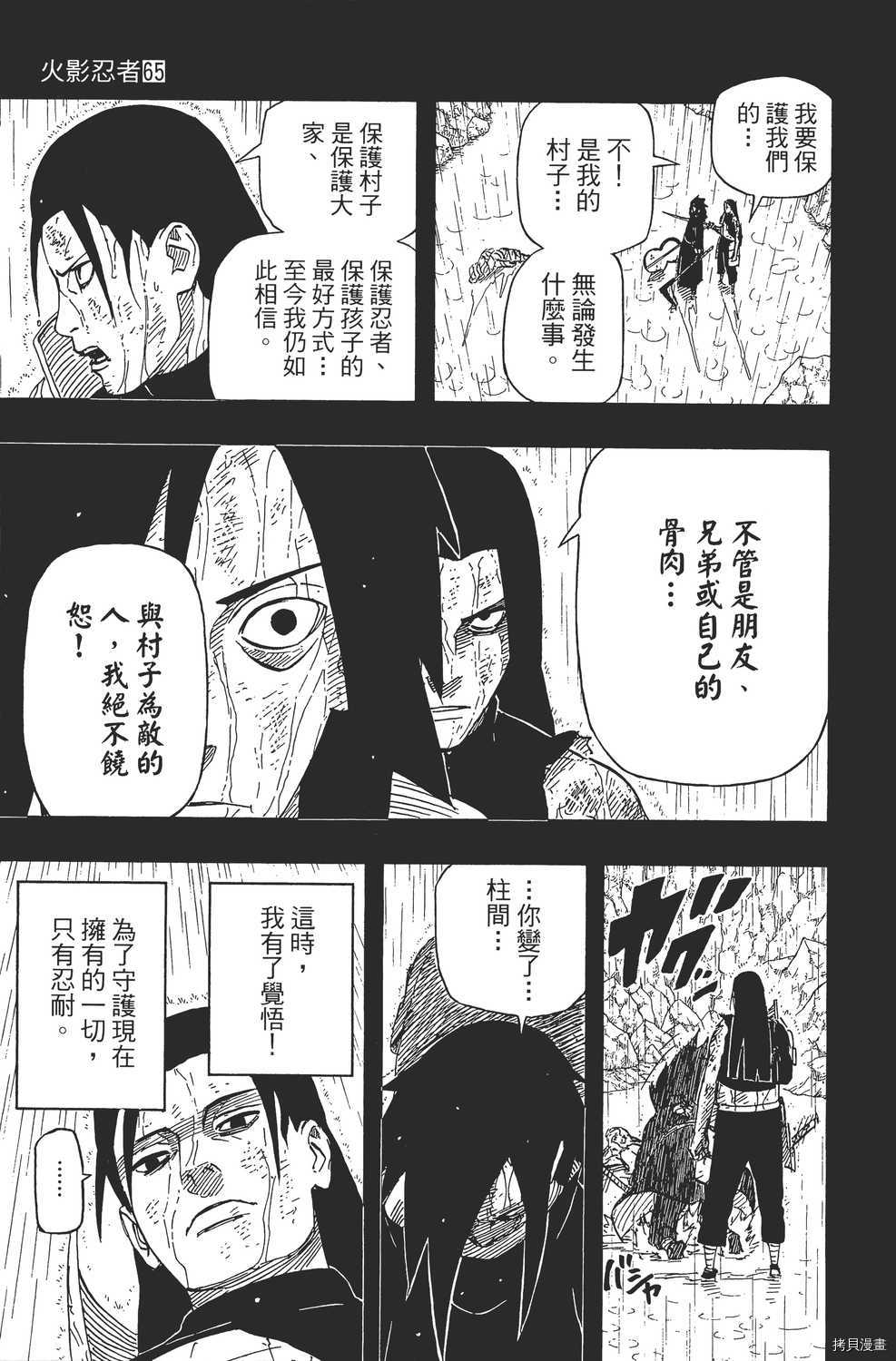 火影忍者[拷贝漫画]韩漫全集-第65卷无删减无遮挡章节图片 
