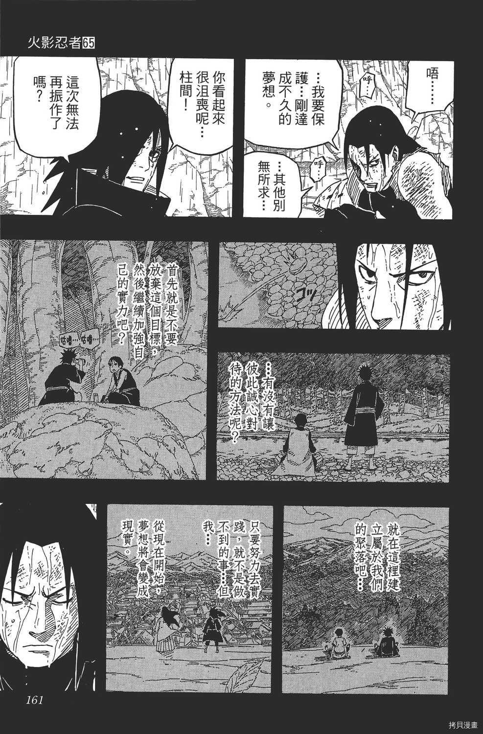 火影忍者[拷贝漫画]韩漫全集-第65卷无删减无遮挡章节图片 