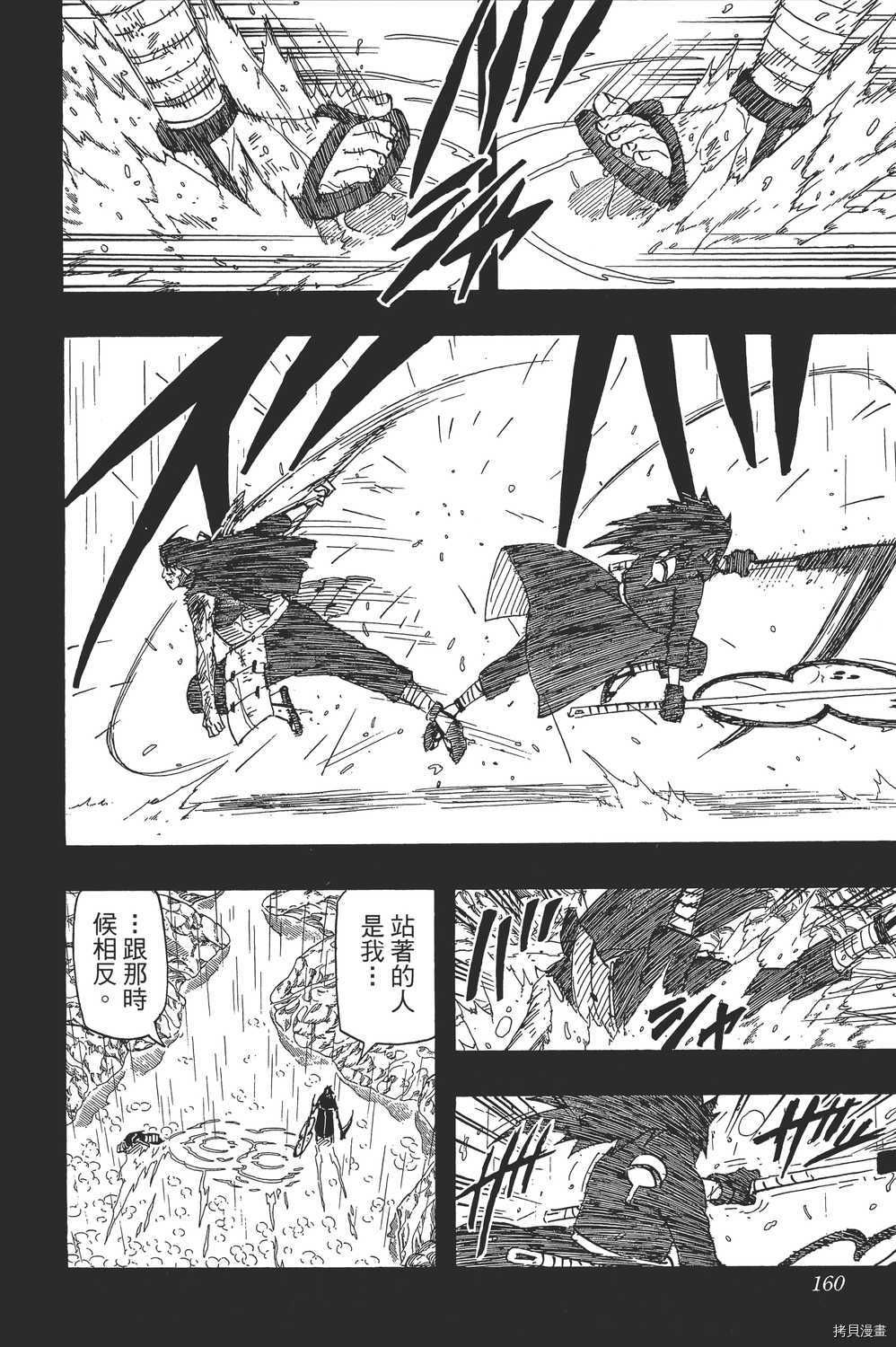 火影忍者[拷贝漫画]韩漫全集-第65卷无删减无遮挡章节图片 