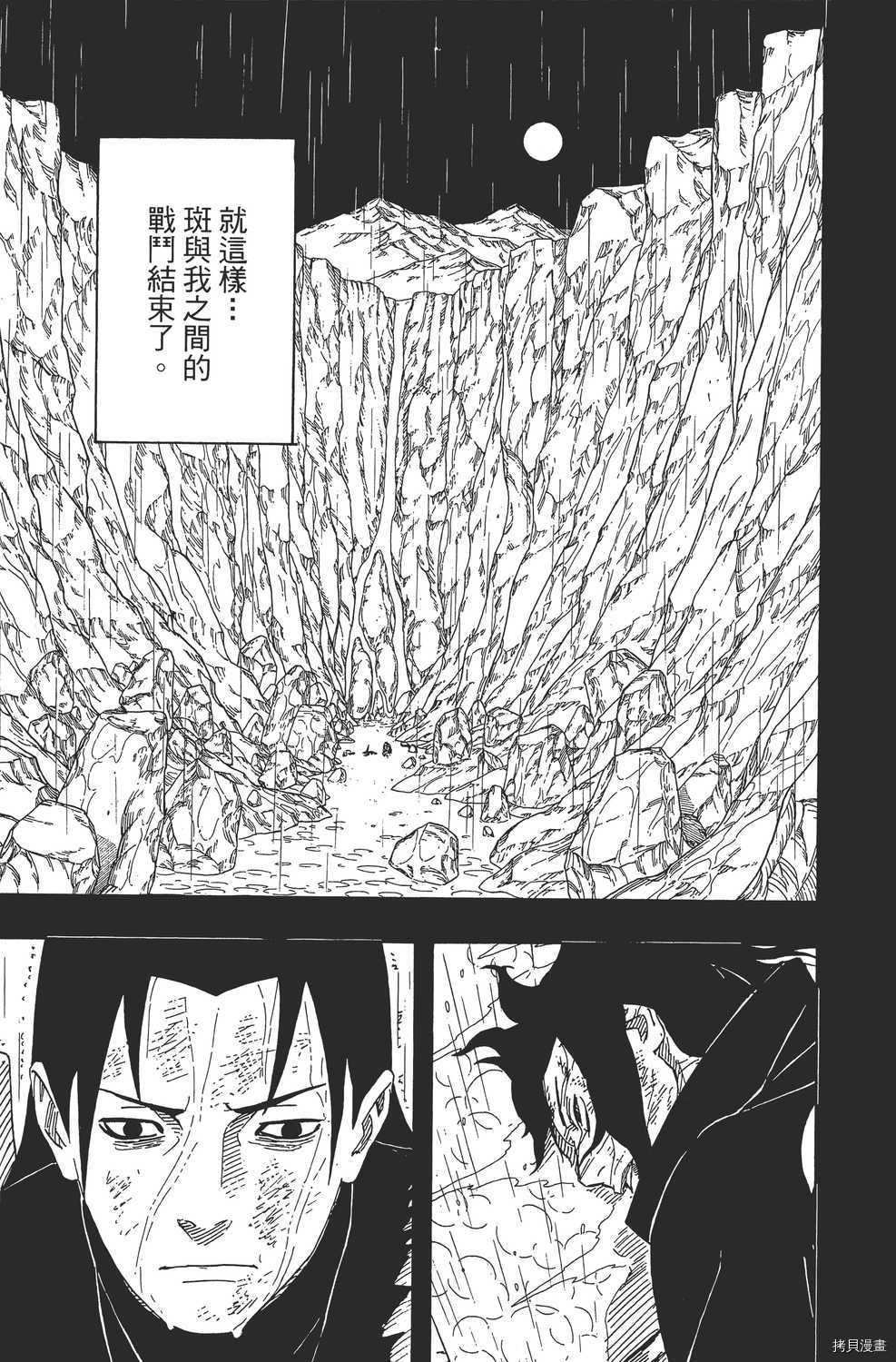 火影忍者[拷贝漫画]韩漫全集-第65卷无删减无遮挡章节图片 