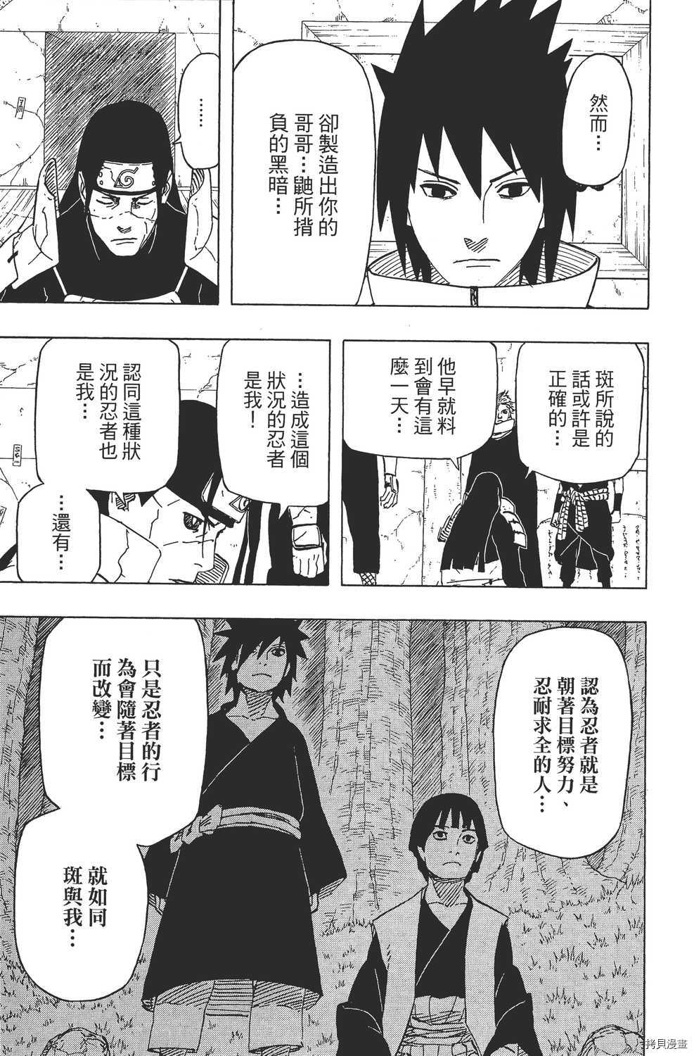 火影忍者[拷贝漫画]韩漫全集-第65卷无删减无遮挡章节图片 