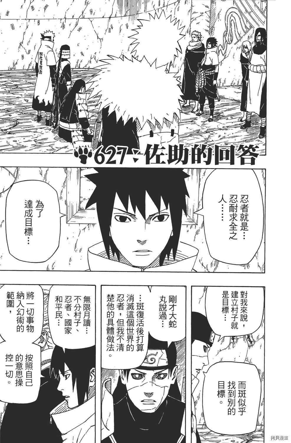火影忍者[拷贝漫画]韩漫全集-第65卷无删减无遮挡章节图片 