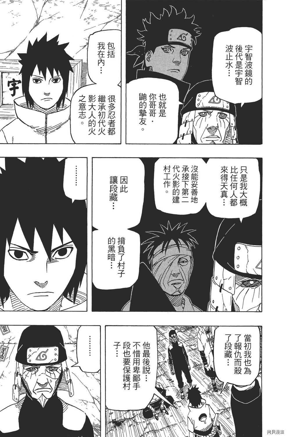 火影忍者[拷贝漫画]韩漫全集-第65卷无删减无遮挡章节图片 