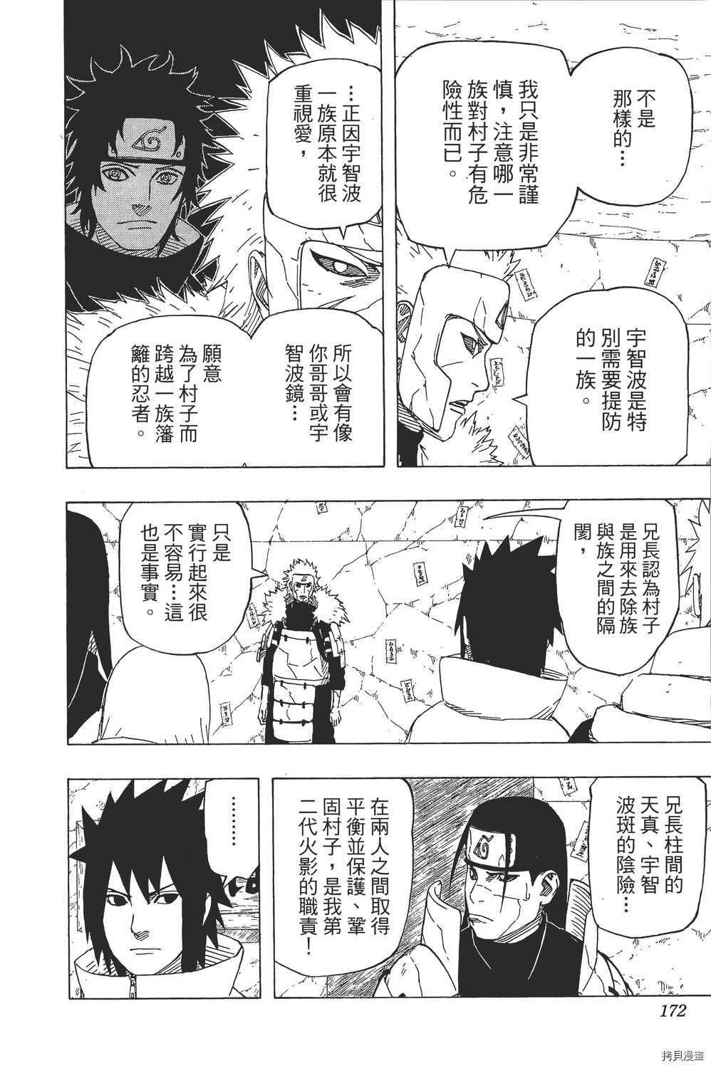 火影忍者[拷贝漫画]韩漫全集-第65卷无删减无遮挡章节图片 