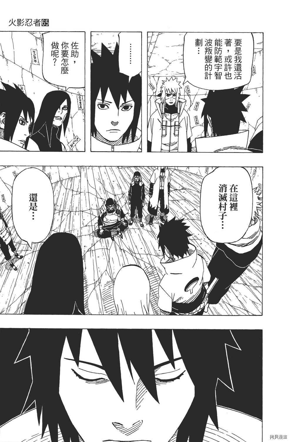 火影忍者[拷贝漫画]韩漫全集-第65卷无删减无遮挡章节图片 