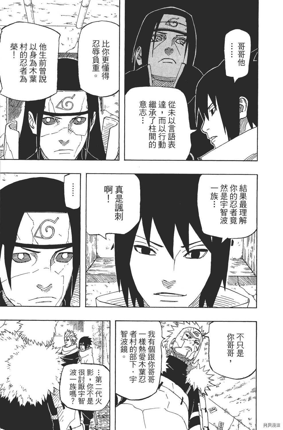 火影忍者[拷贝漫画]韩漫全集-第65卷无删减无遮挡章节图片 