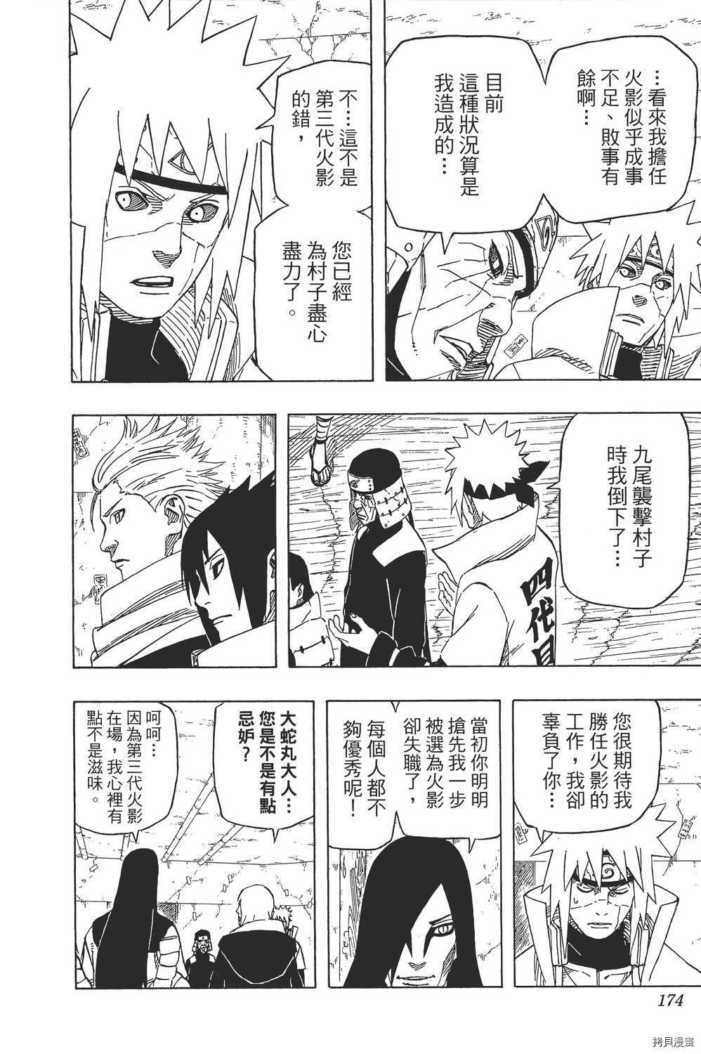 火影忍者[拷贝漫画]韩漫全集-第65卷无删减无遮挡章节图片 
