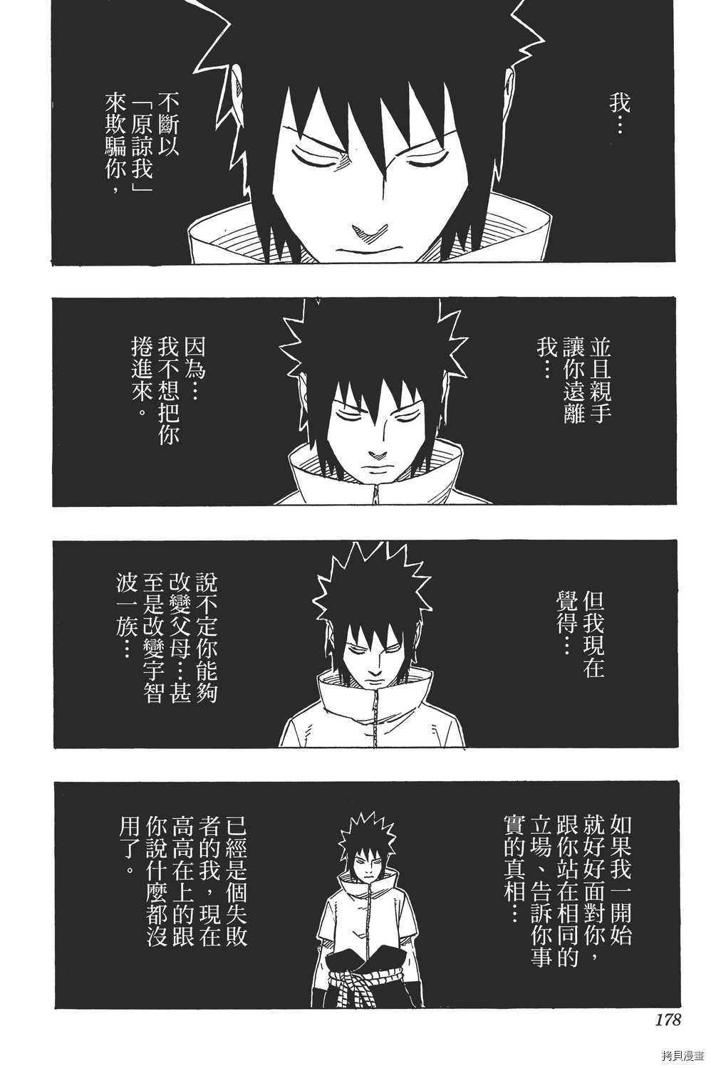 火影忍者[拷贝漫画]韩漫全集-第65卷无删减无遮挡章节图片 