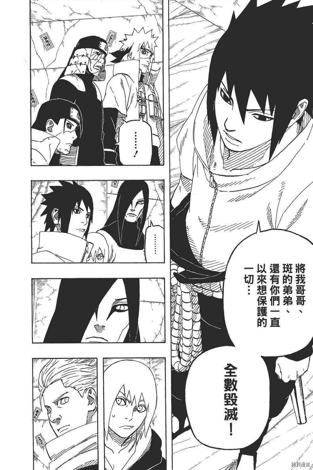 火影忍者[拷贝漫画]韩漫全集-第65卷无删减无遮挡章节图片 