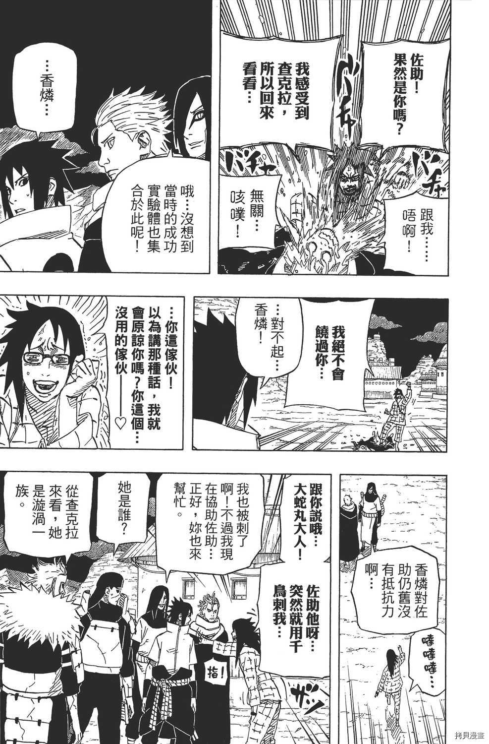 火影忍者[拷贝漫画]韩漫全集-第65卷无删减无遮挡章节图片 