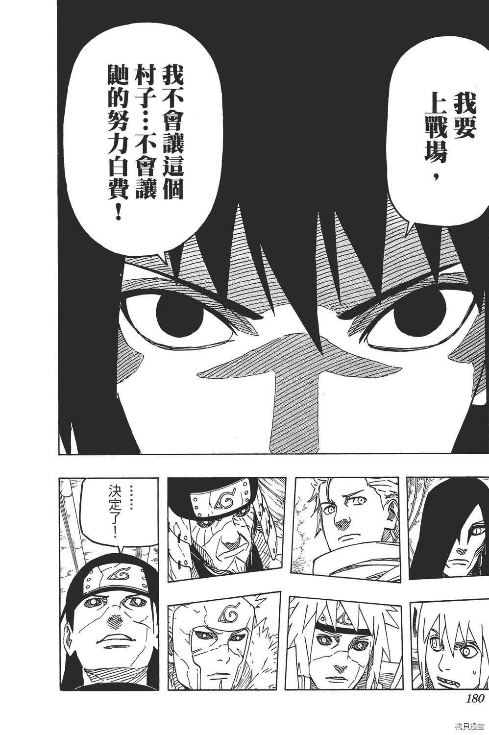 火影忍者[拷贝漫画]韩漫全集-第65卷无删减无遮挡章节图片 