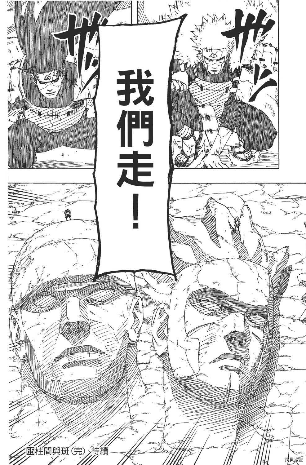 火影忍者[拷贝漫画]韩漫全集-第65卷无删减无遮挡章节图片 