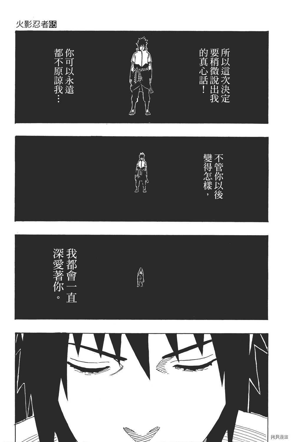火影忍者[拷贝漫画]韩漫全集-第65卷无删减无遮挡章节图片 