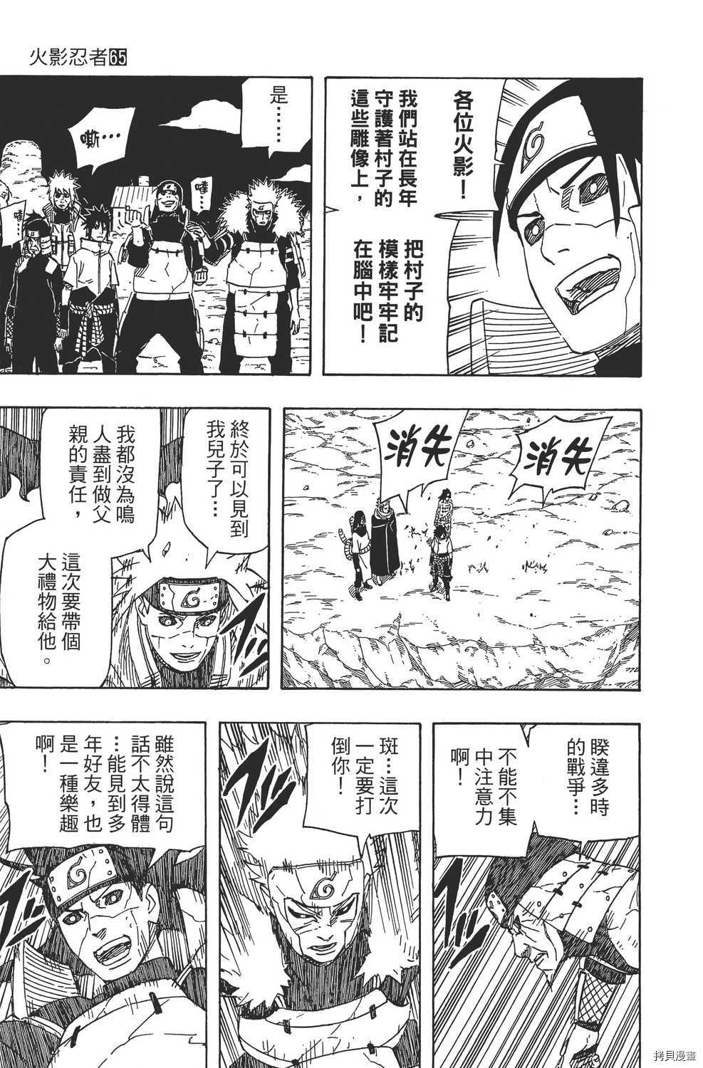 火影忍者[拷贝漫画]韩漫全集-第65卷无删减无遮挡章节图片 