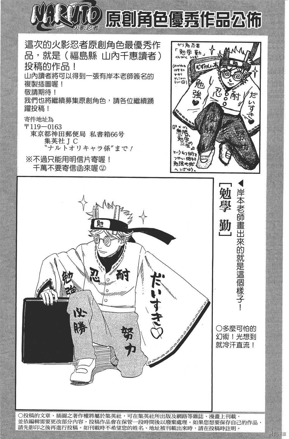 火影忍者[拷贝漫画]韩漫全集-第65卷无删减无遮挡章节图片 
