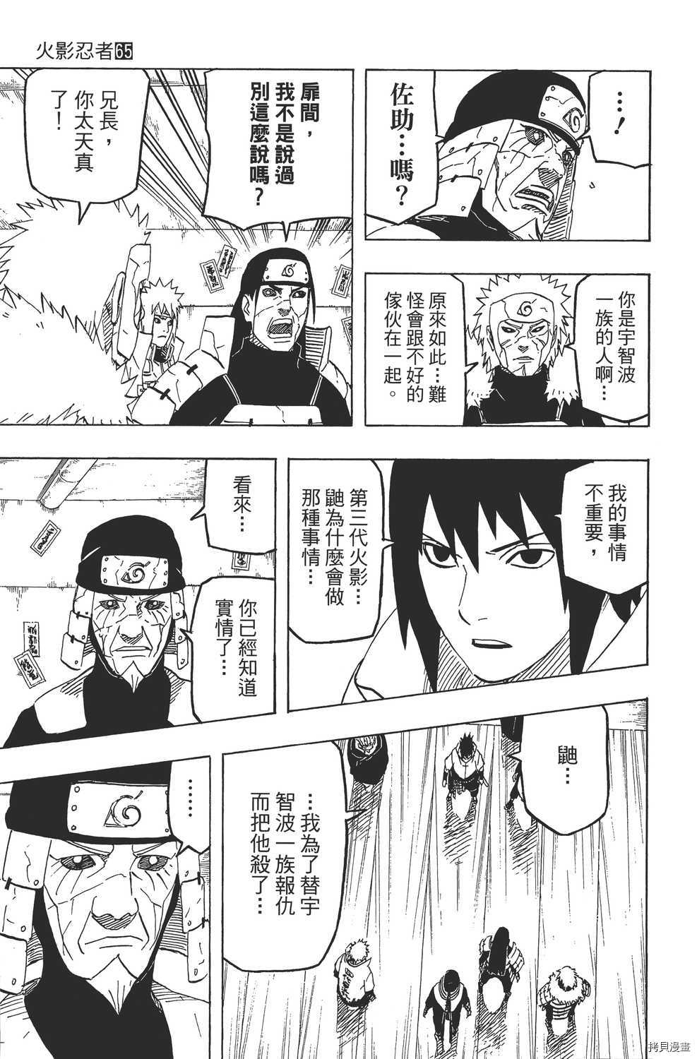 火影忍者[拷贝漫画]韩漫全集-第65卷无删减无遮挡章节图片 