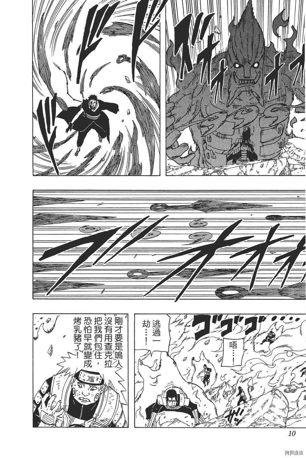 火影忍者[拷贝漫画]韩漫全集-第66卷无删减无遮挡章节图片 