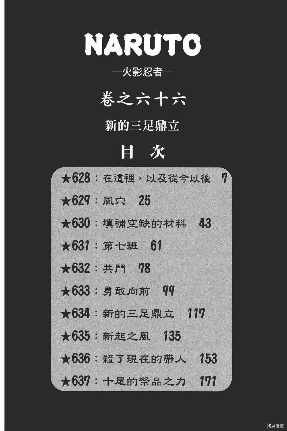 火影忍者[拷贝漫画]韩漫全集-第66卷无删减无遮挡章节图片 