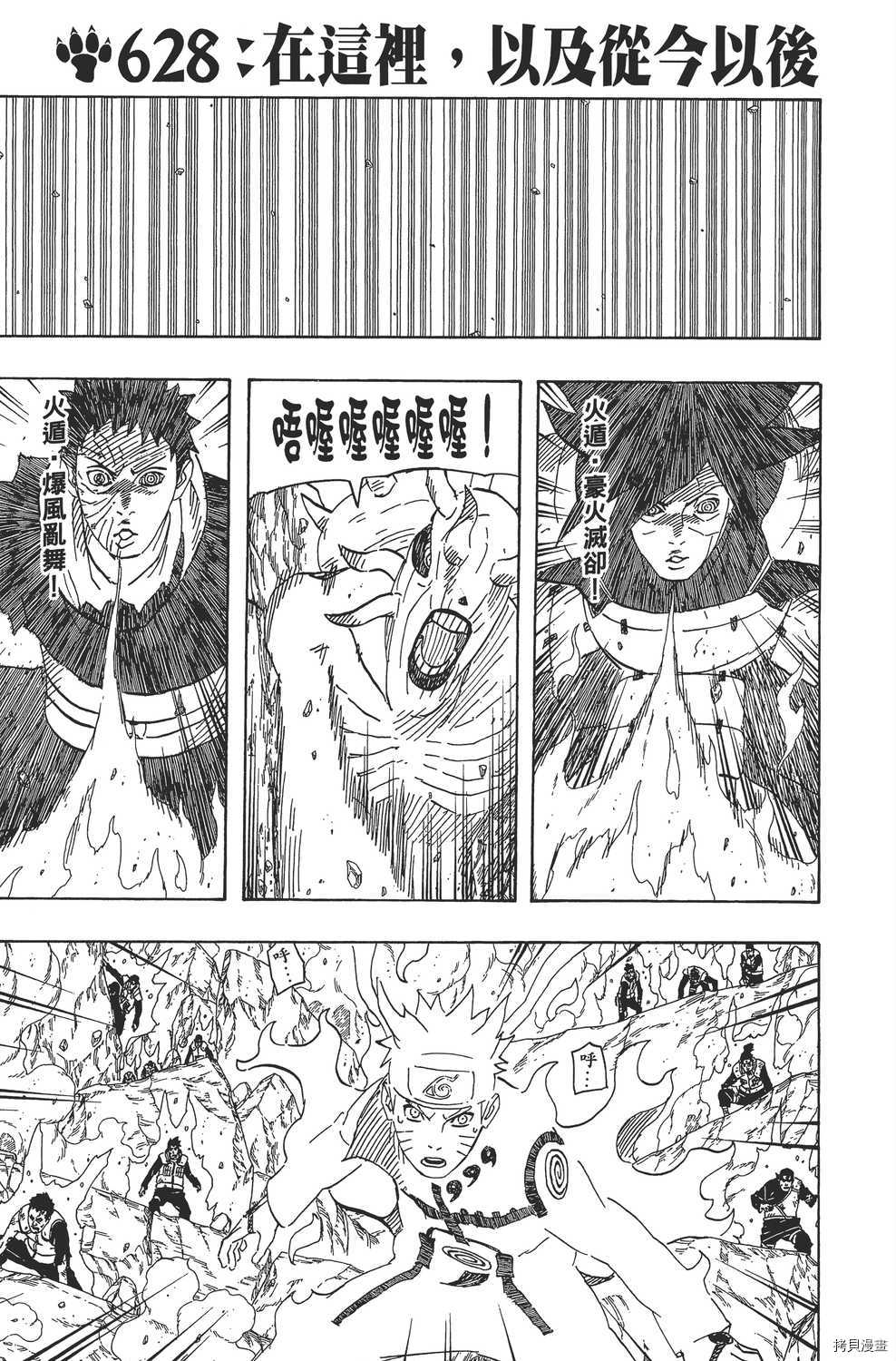 火影忍者[拷贝漫画]韩漫全集-第66卷无删减无遮挡章节图片 