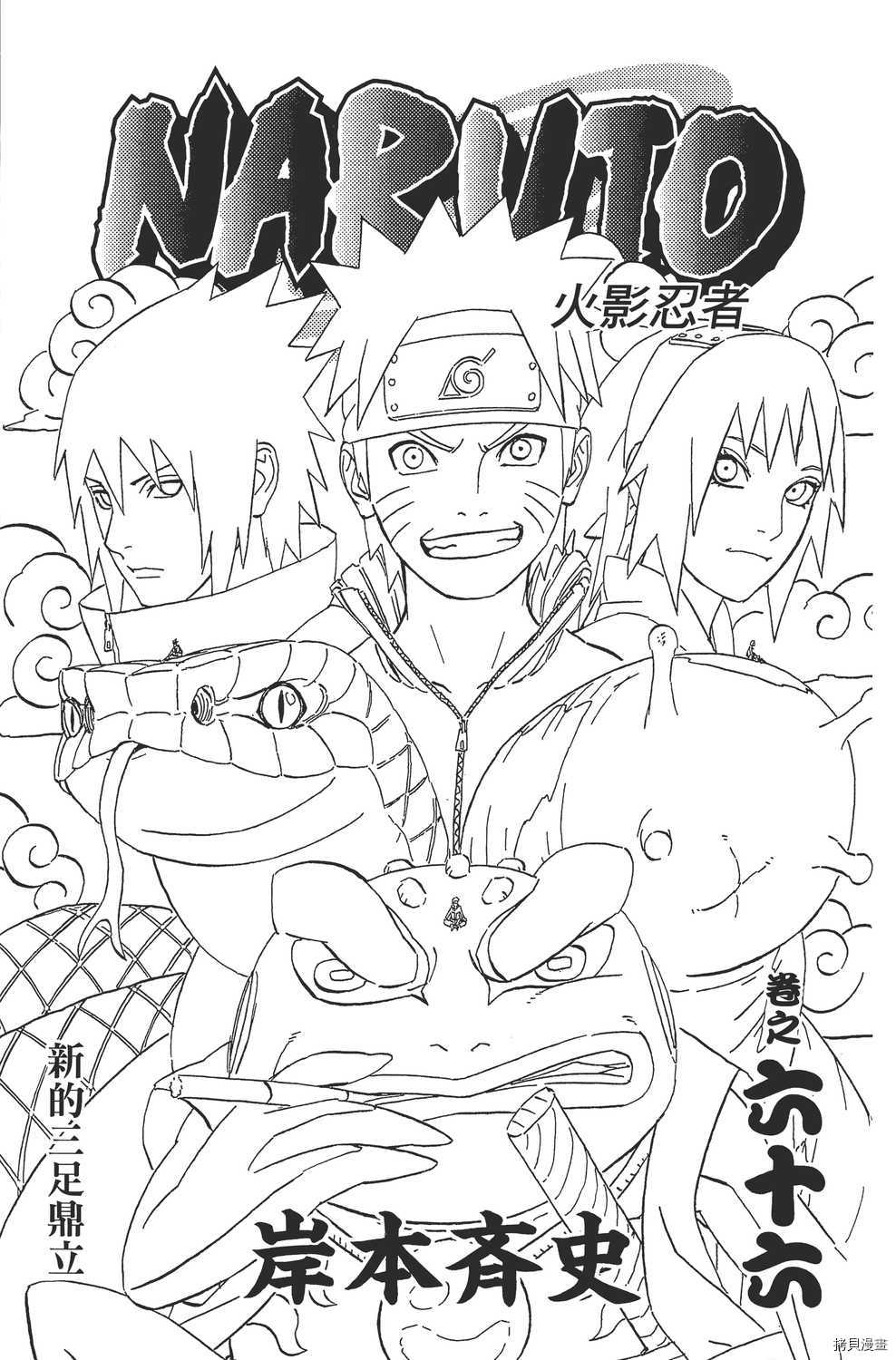 火影忍者[拷贝漫画]韩漫全集-第66卷无删减无遮挡章节图片 