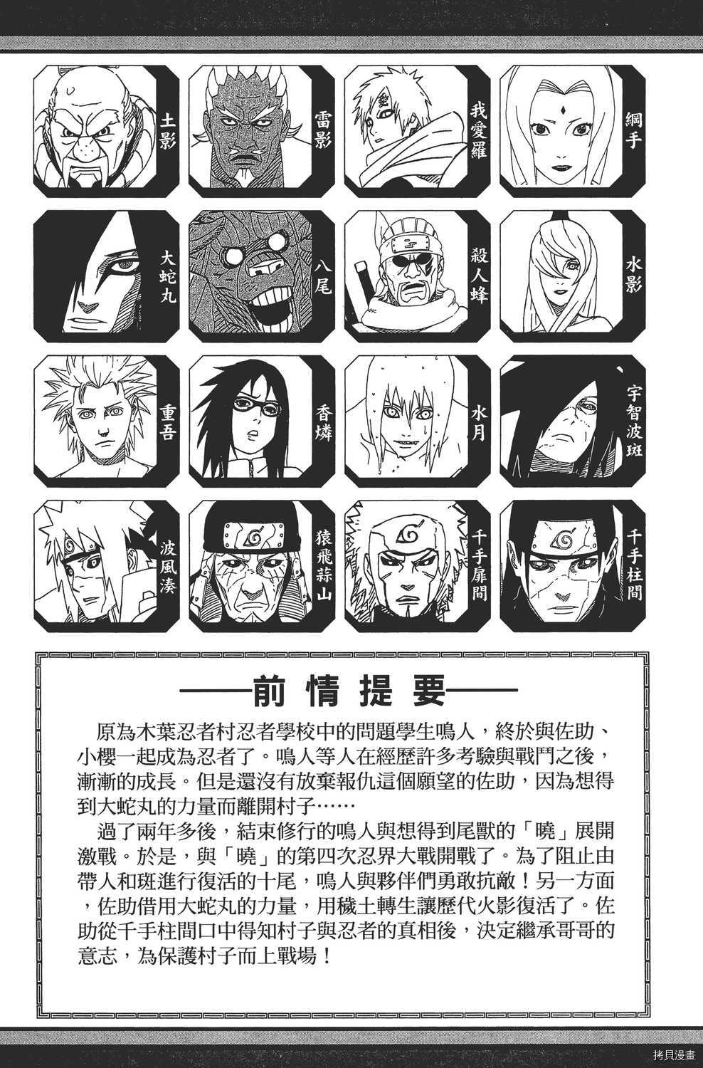 火影忍者[拷贝漫画]韩漫全集-第66卷无删减无遮挡章节图片 