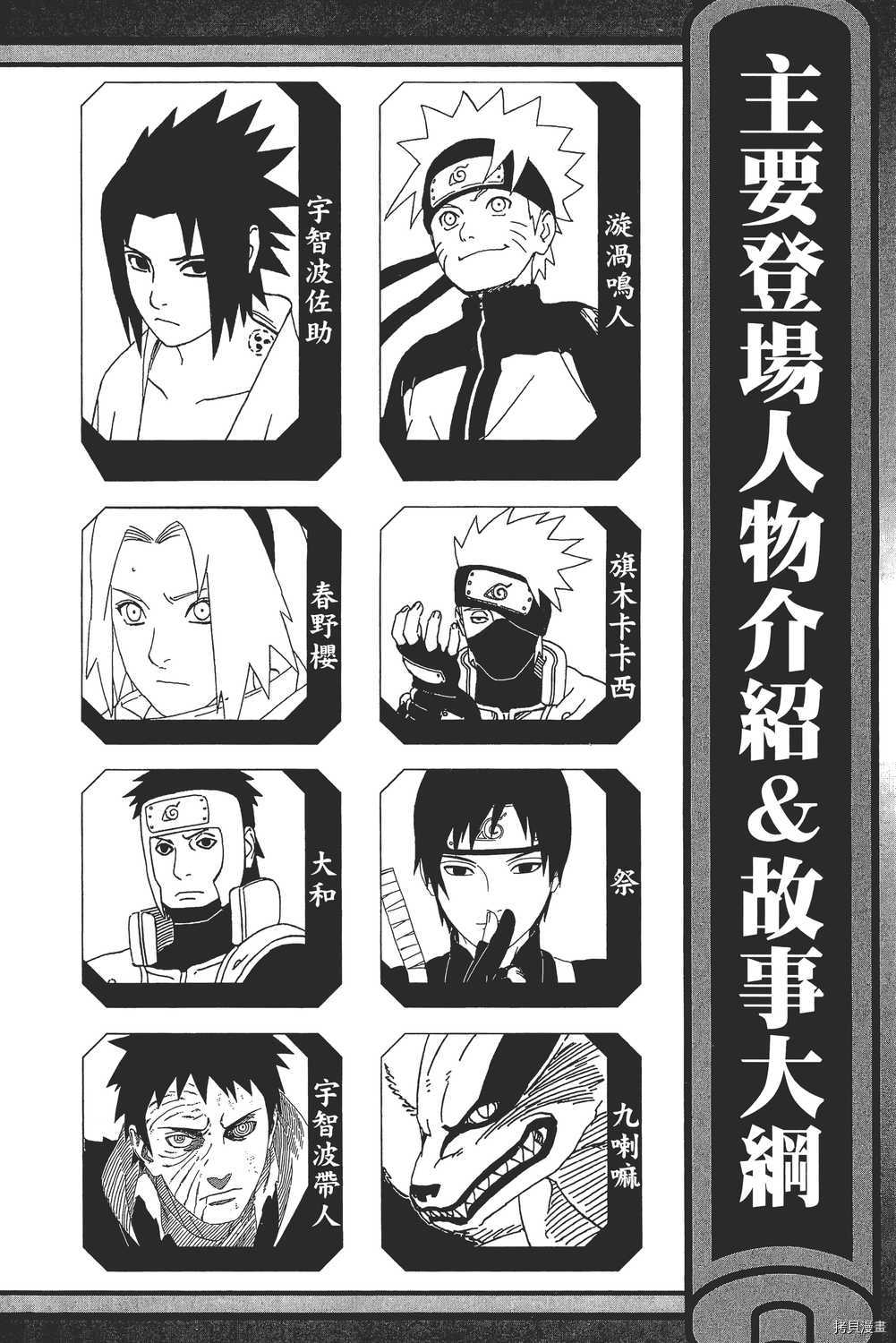 火影忍者[拷贝漫画]韩漫全集-第66卷无删减无遮挡章节图片 