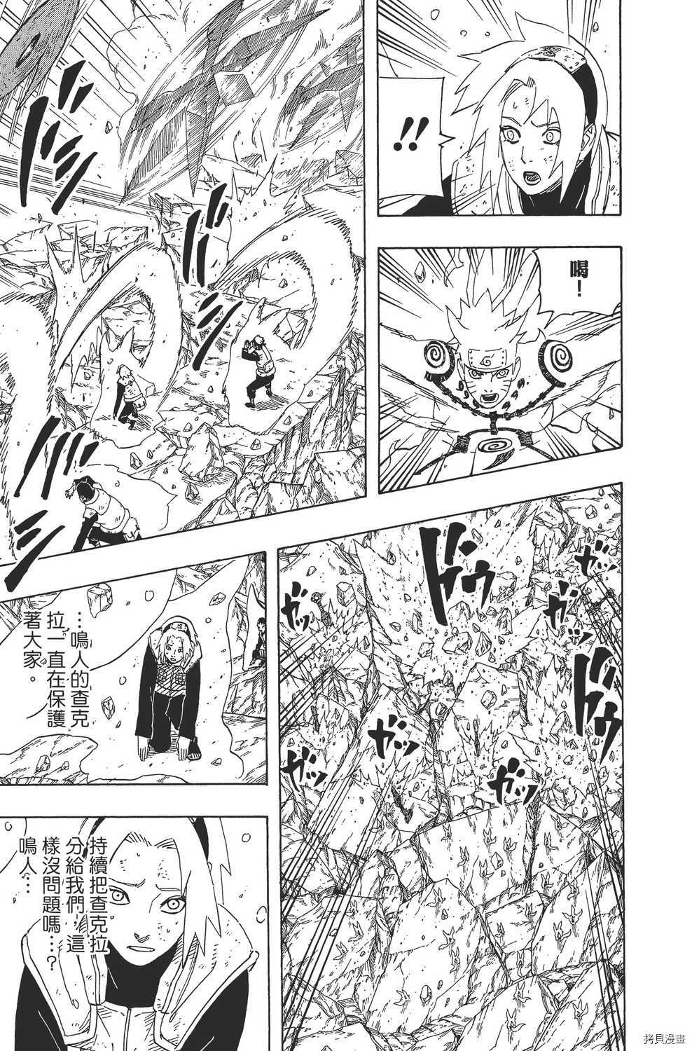火影忍者[拷贝漫画]韩漫全集-第66卷无删减无遮挡章节图片 