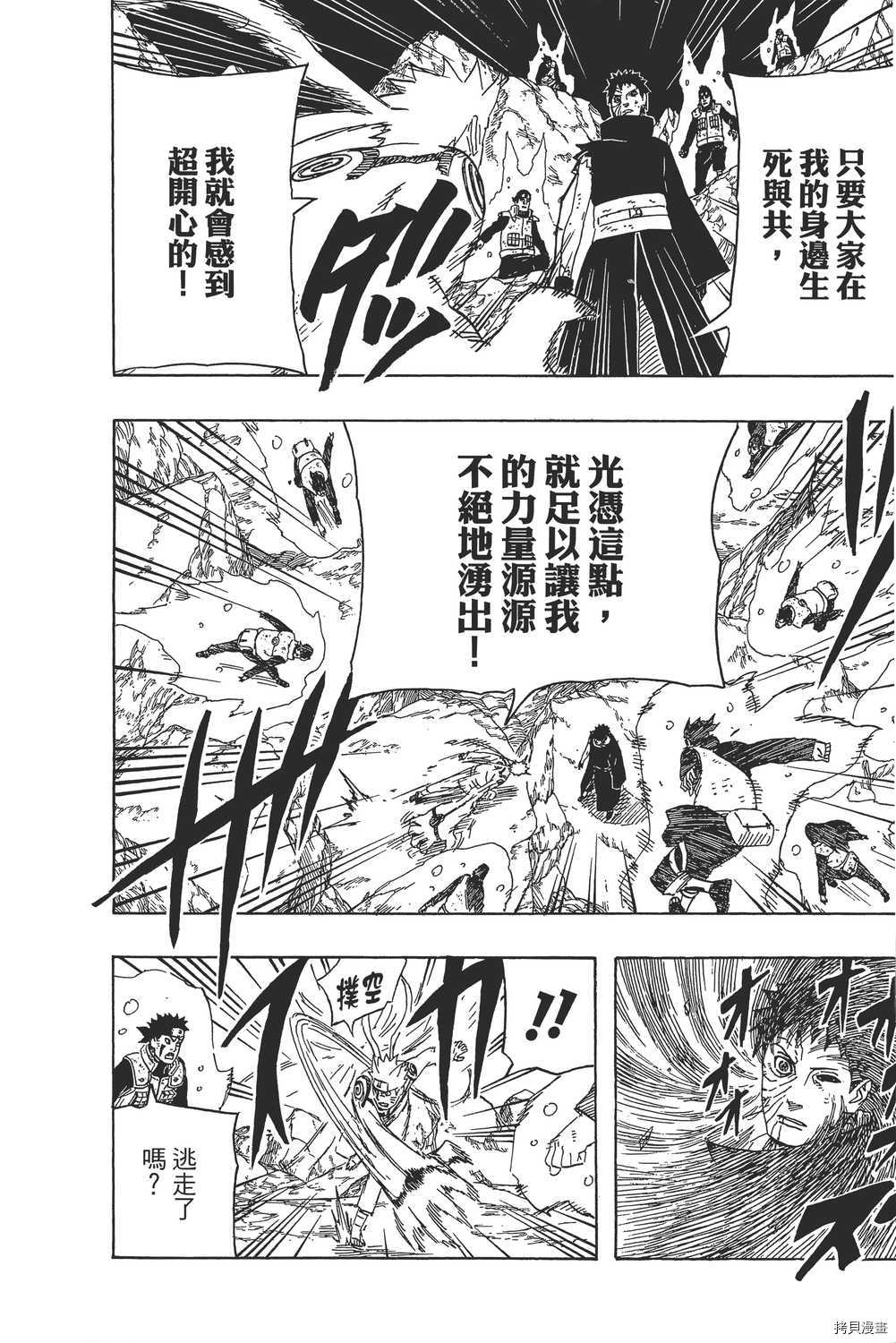 火影忍者[拷贝漫画]韩漫全集-第66卷无删减无遮挡章节图片 