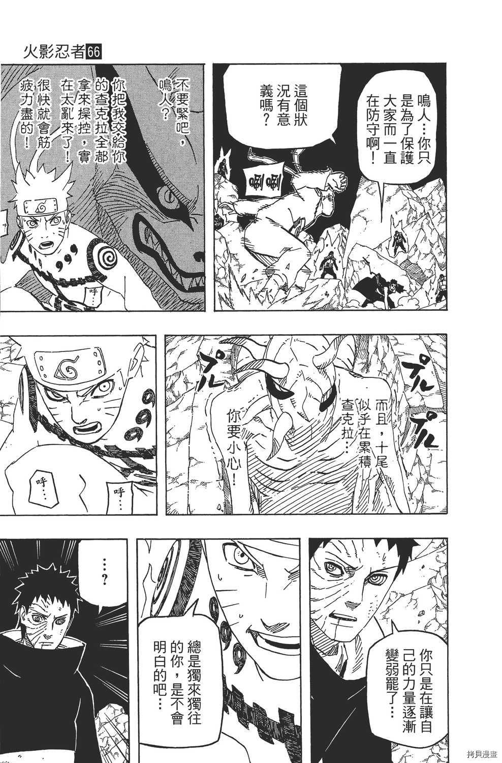 火影忍者[拷贝漫画]韩漫全集-第66卷无删减无遮挡章节图片 