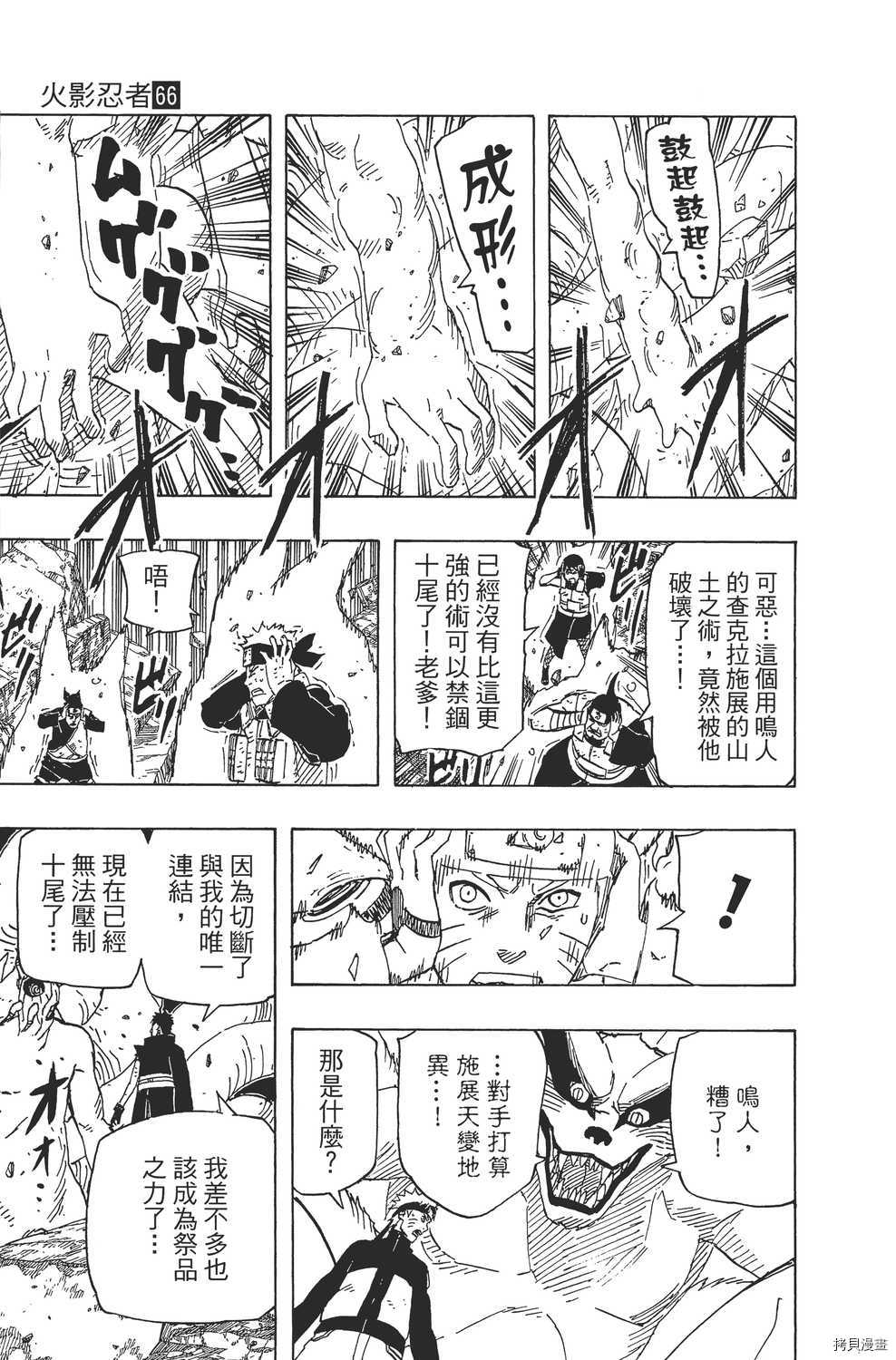 火影忍者[拷贝漫画]韩漫全集-第66卷无删减无遮挡章节图片 
