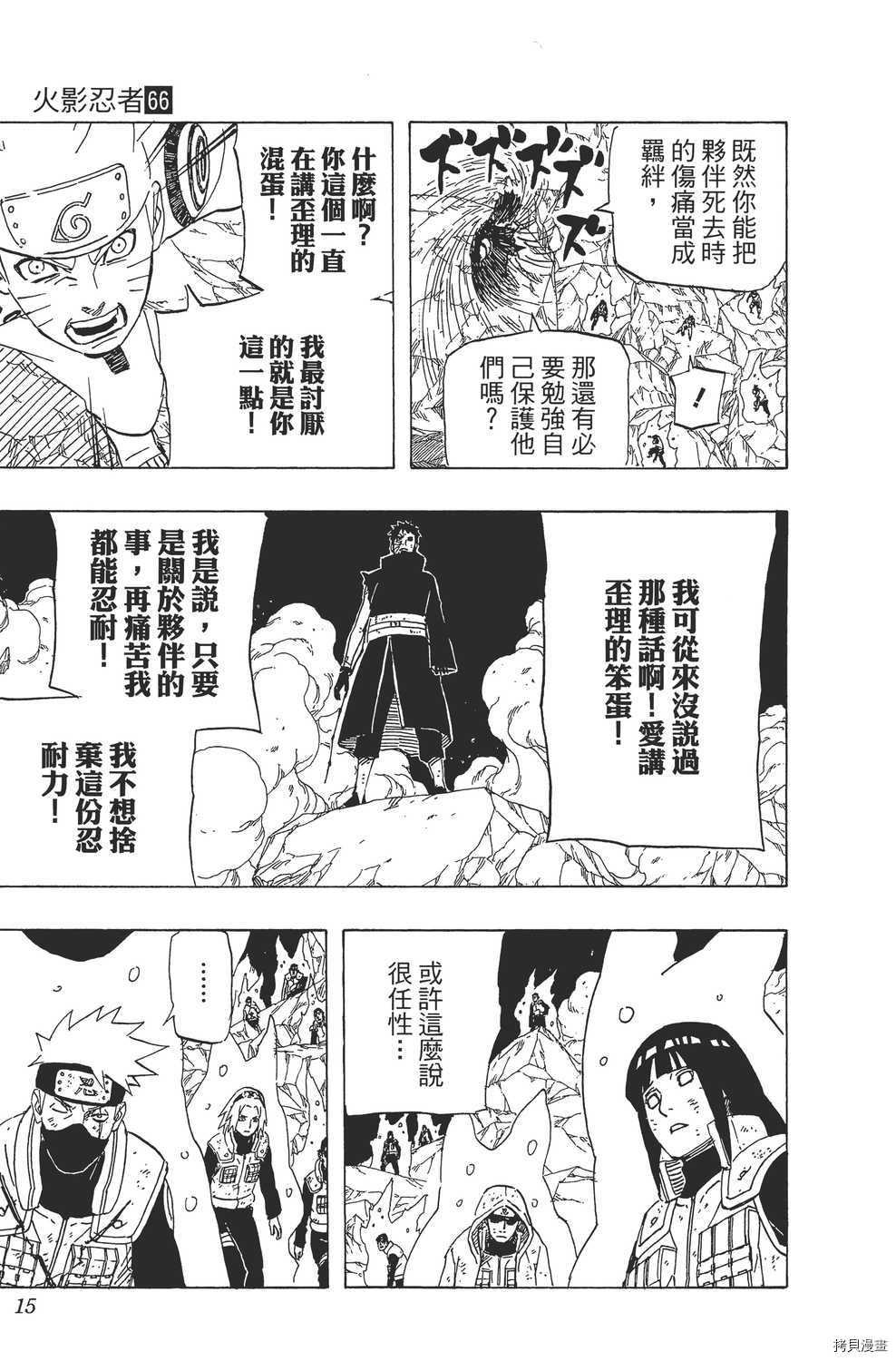 火影忍者[拷贝漫画]韩漫全集-第66卷无删减无遮挡章节图片 
