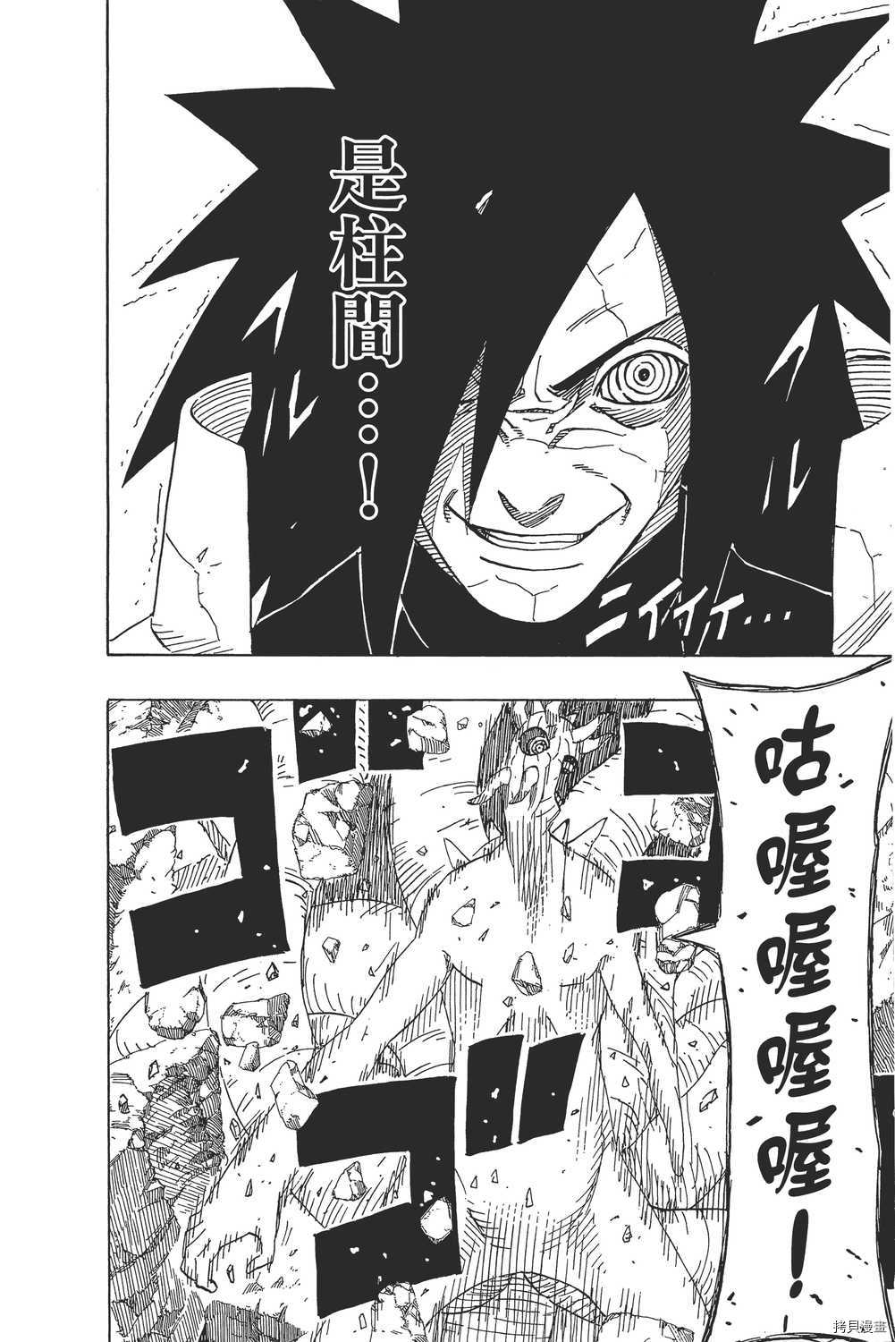 火影忍者[拷贝漫画]韩漫全集-第66卷无删减无遮挡章节图片 